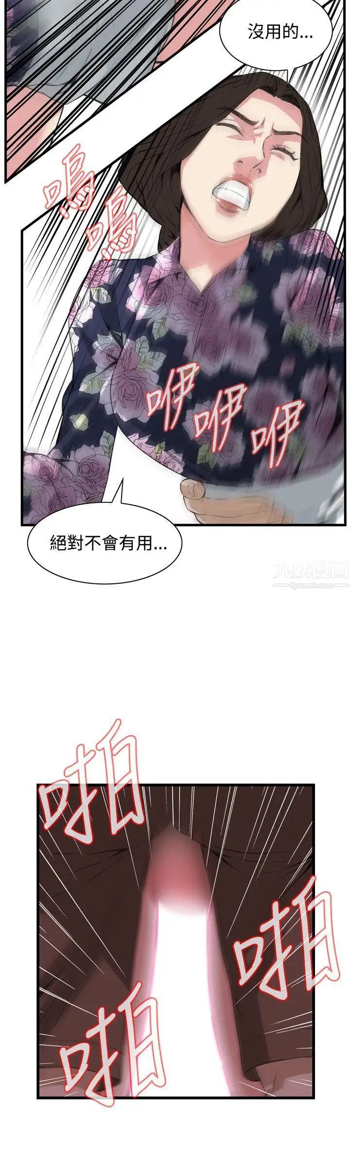 偷窥第72话-<第2季>不是随便的女生2