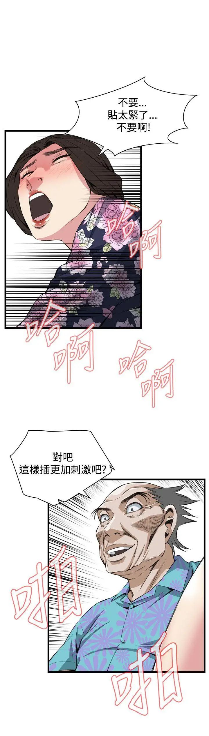 偷窥第72话-<第2季>不是随便的女生2
