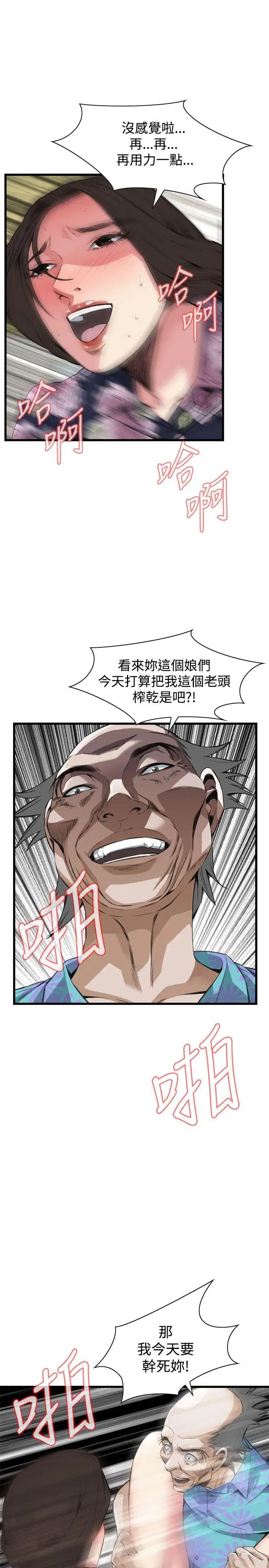 偷窥第72话-<第2季>不是随便的女生2
