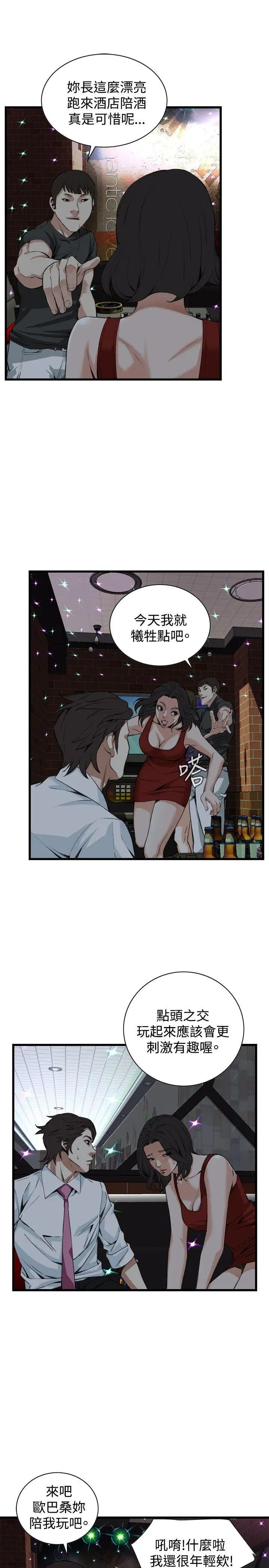 偷窥第74话-<第2季>裂痕1