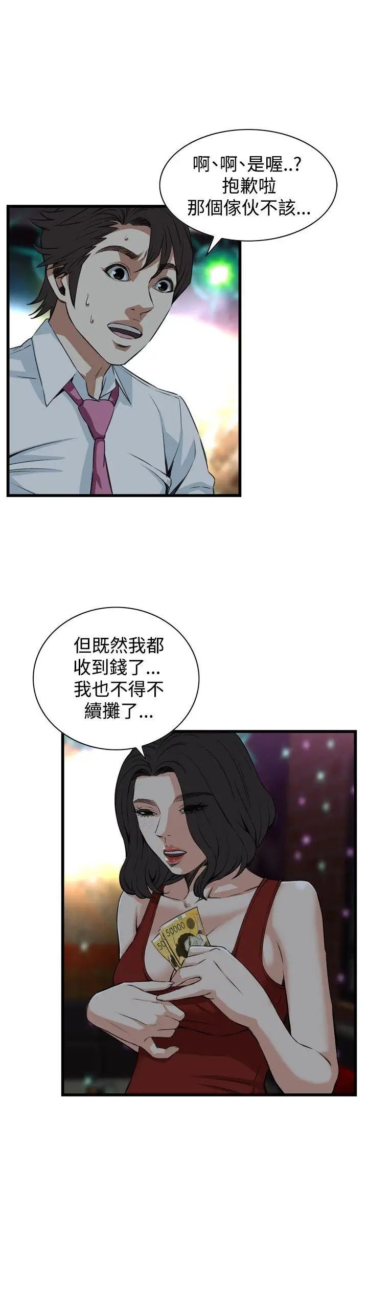 偷窺第74話-<第2季>裂痕1