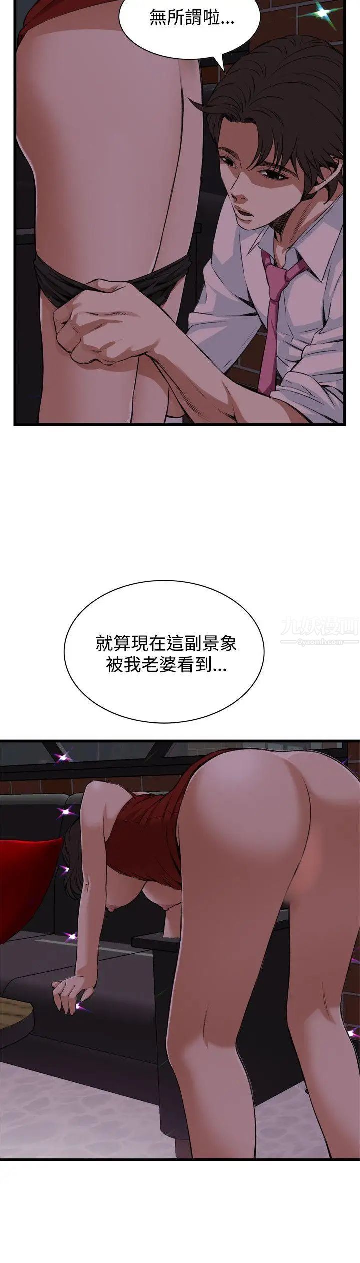 偷窥第74话-<第2季>裂痕1