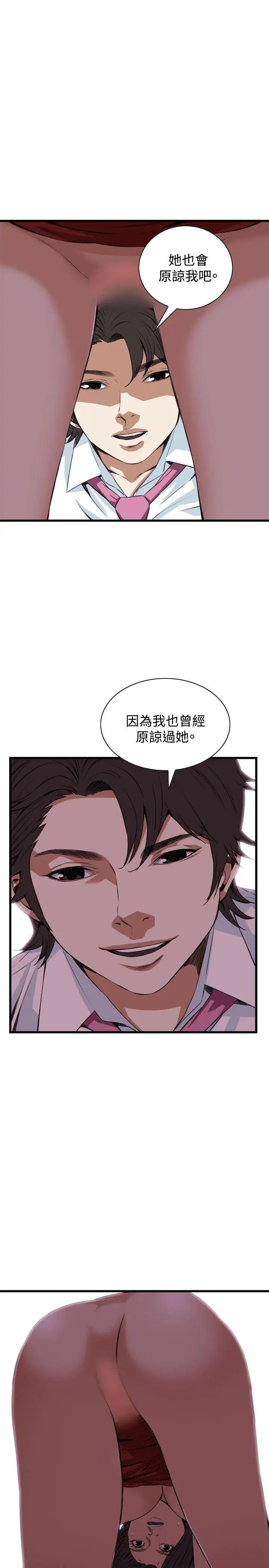 《偷窥》第74话-<第2季>裂痕1