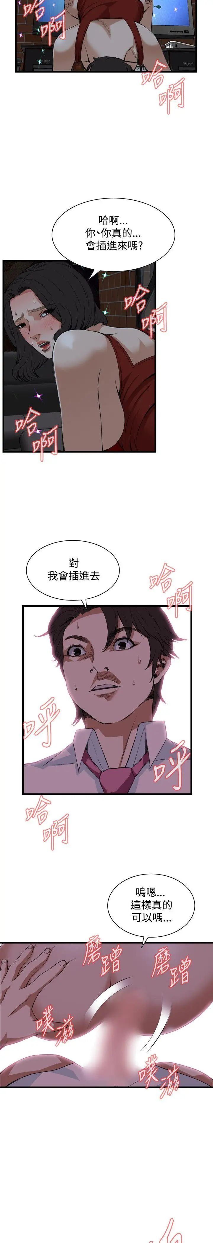 偷窥第75话-<第2季>裂痕2