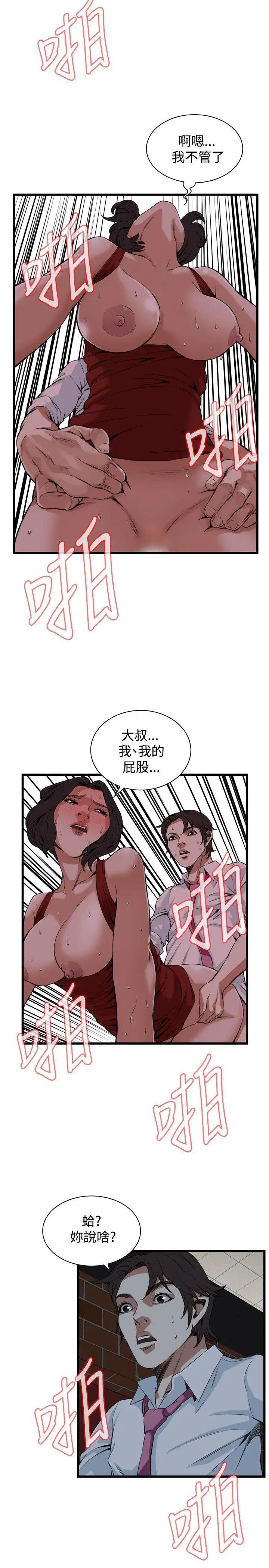 偷窺第75話-<第2季>裂痕2