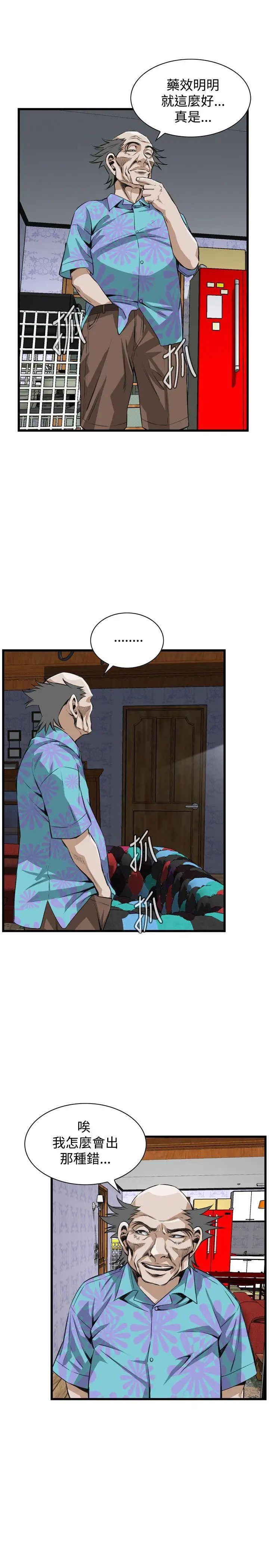 偷窥第77话-<第2季>裂痕4