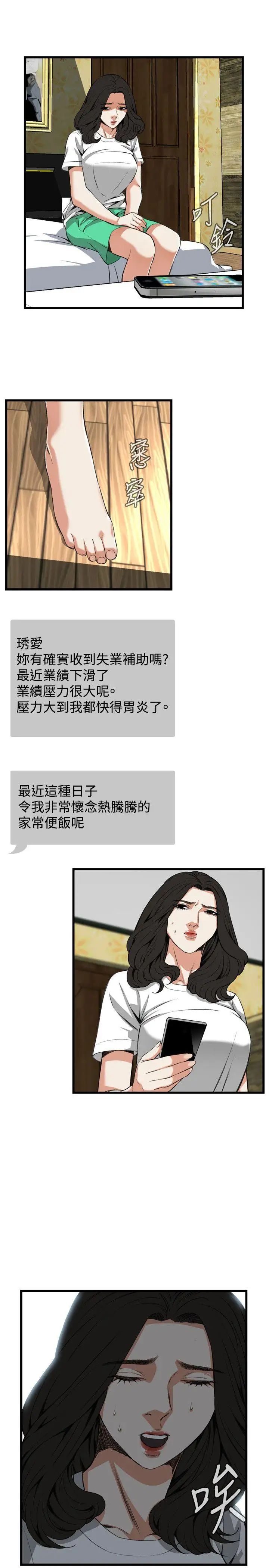 偷窥第77话-<第2季>裂痕4