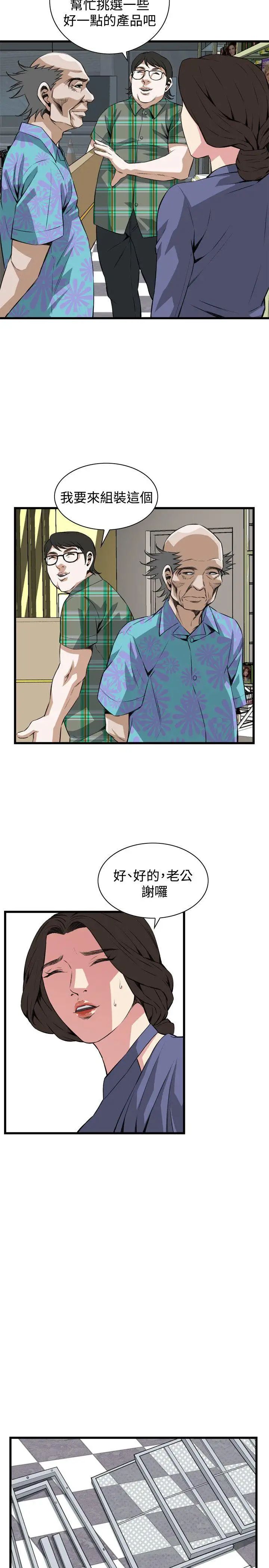 《偷窥》第78话-<第2季>黑山羊浓缩液的威力1