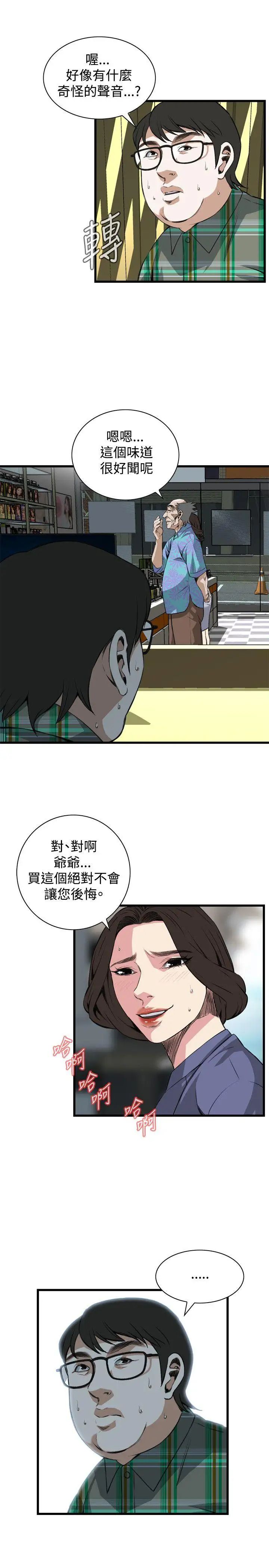 偷窥第78话-<第2季>黑山羊浓缩液的威力1