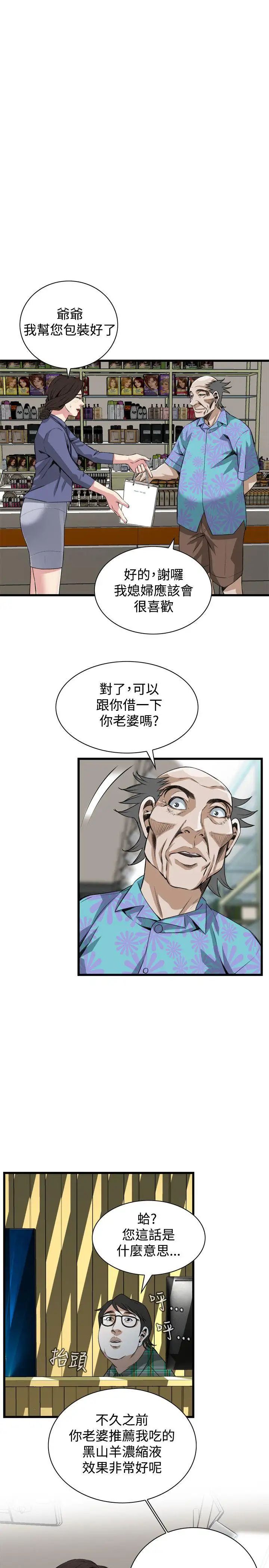 偷窥第78话-<第2季>黑山羊浓缩液的威力1