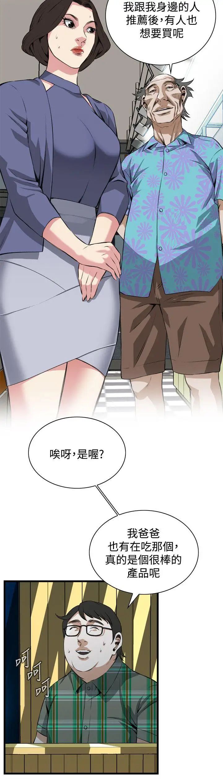 偷窺第78話-<第2季>黑山羊濃縮液的威力1