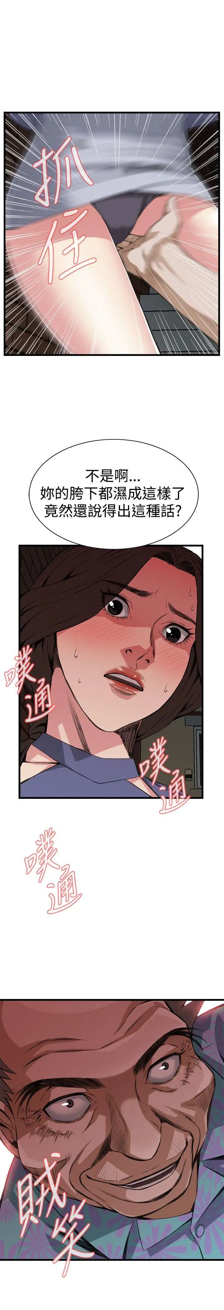 《偷窥》第78话-<第2季>黑山羊浓缩液的威力1