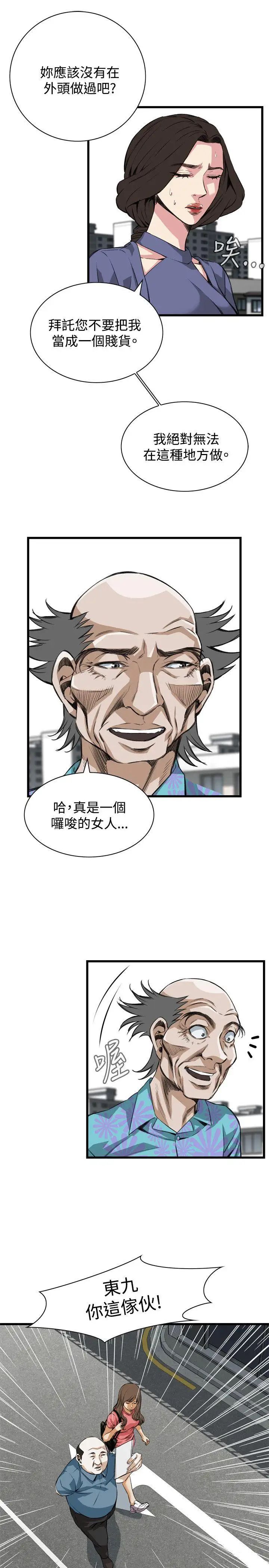 偷窥第79话-<第2季>黑山羊浓缩液的威力2