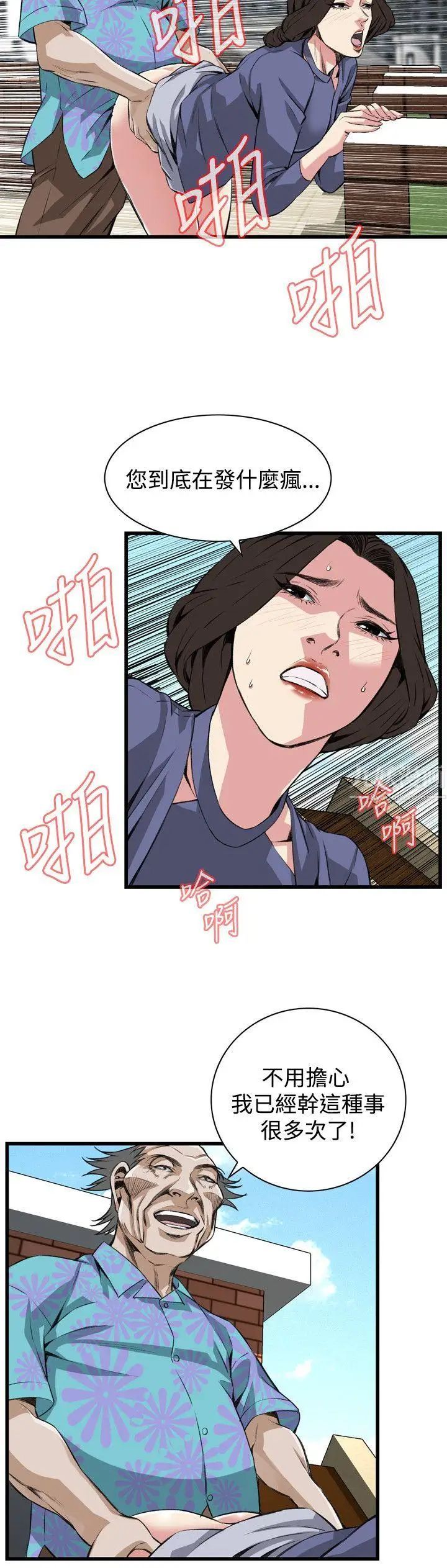 偷窥第79话-<第2季>黑山羊浓缩液的威力2