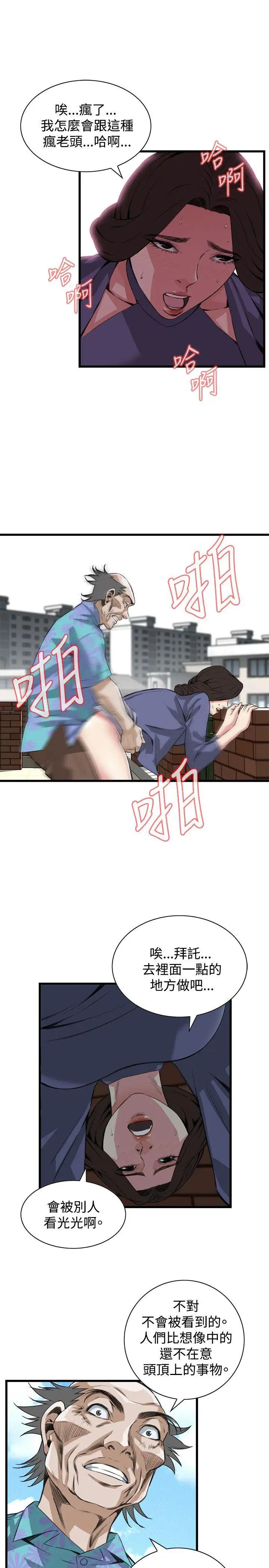 偷窺第79話-<第2季>黑山羊濃縮液的威力2
