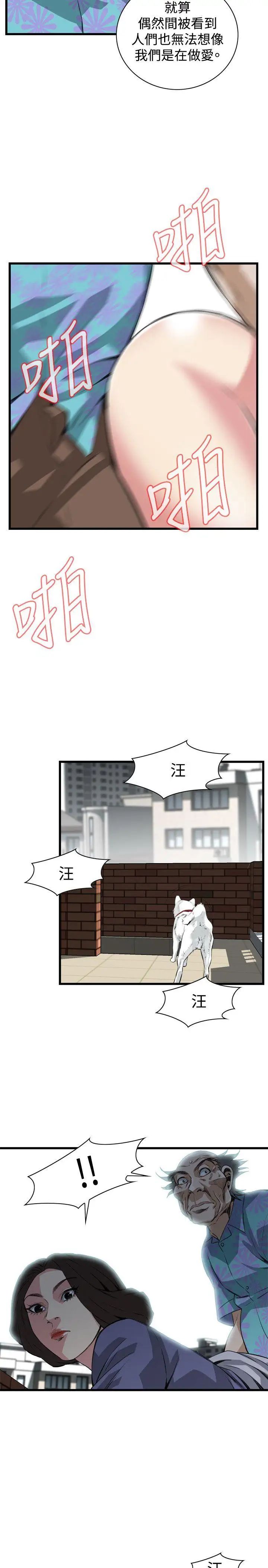 偷窥第79话-<第2季>黑山羊浓缩液的威力2