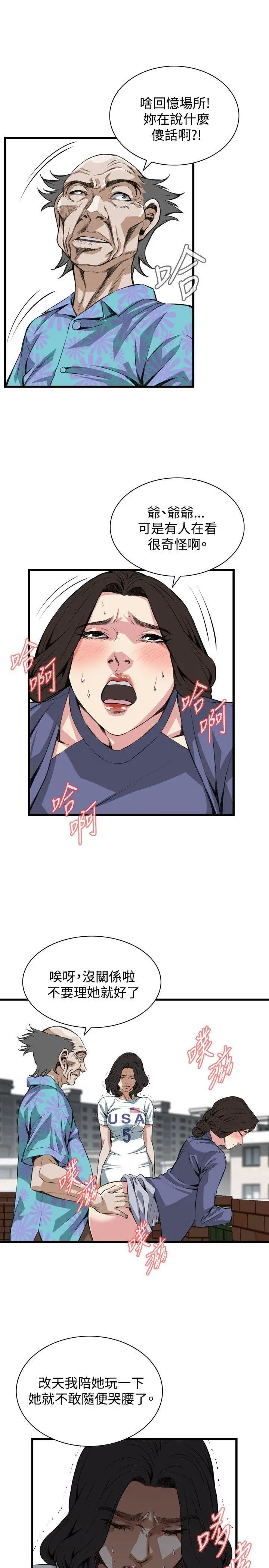 偷窥第80话-<第2季>黑山羊浓缩液的威力3