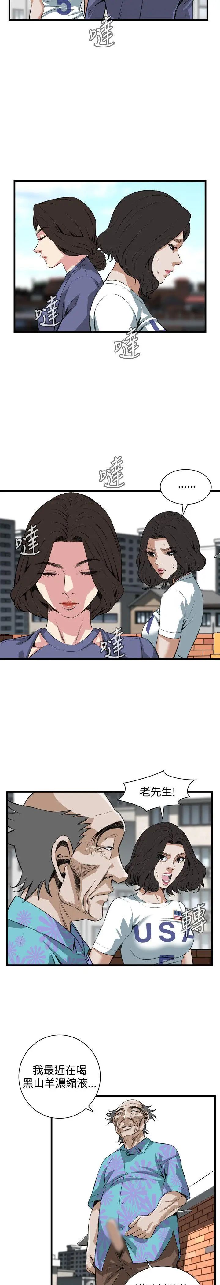 偷窥第80话-<第2季>黑山羊浓缩液的威力3