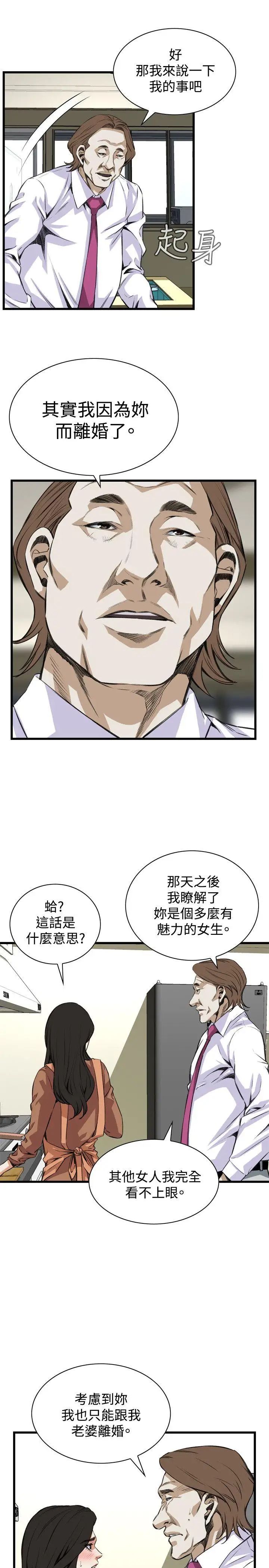 偷窥第82话-<第2季>与组长重逢1