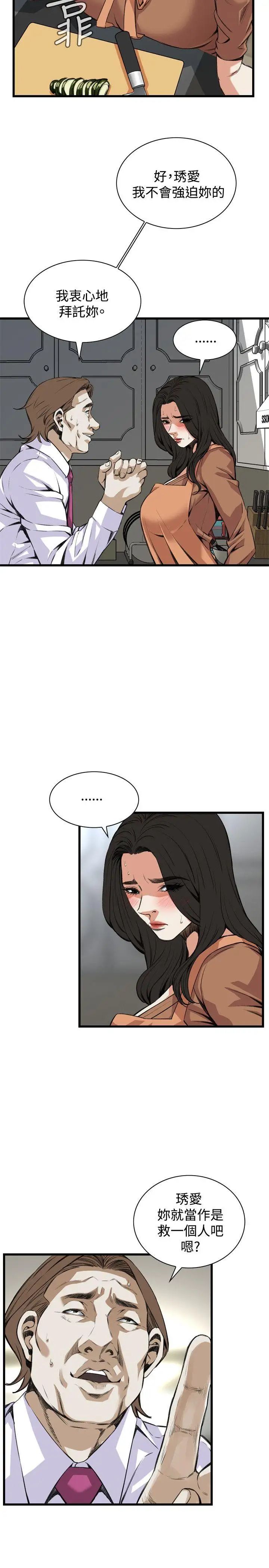 偷窺第83話-<第2季>與組長重逢2
