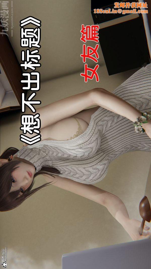 [3D]淫乱的妈妈+女友篇女友篇上