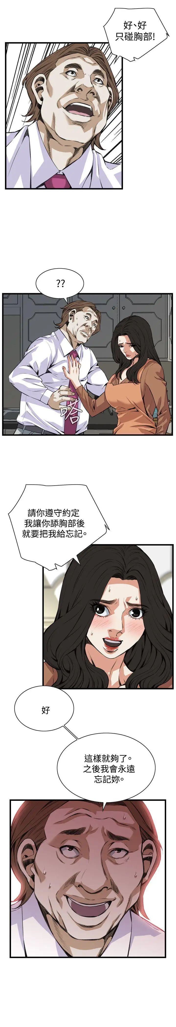 《偷窥》第83话-<第2季>与组长重逢2