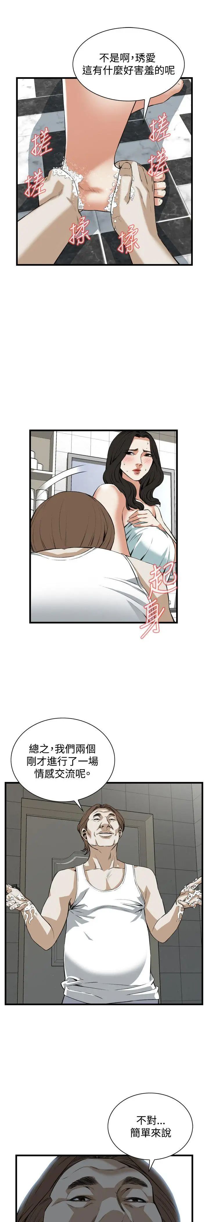 偷窺第85話-<第2季>與組長重逢4