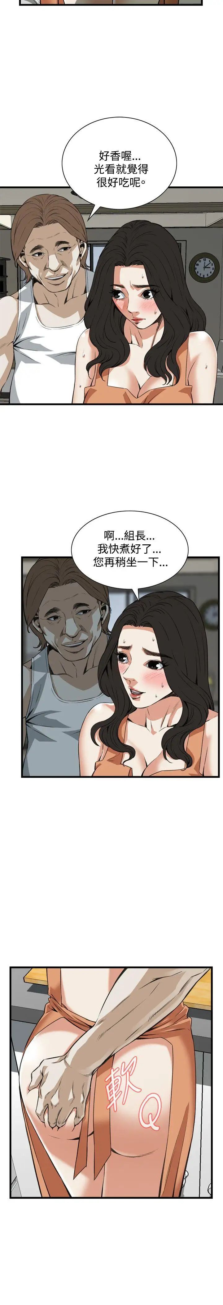 《偷窥》第86话-<第2季>与组长重逢5