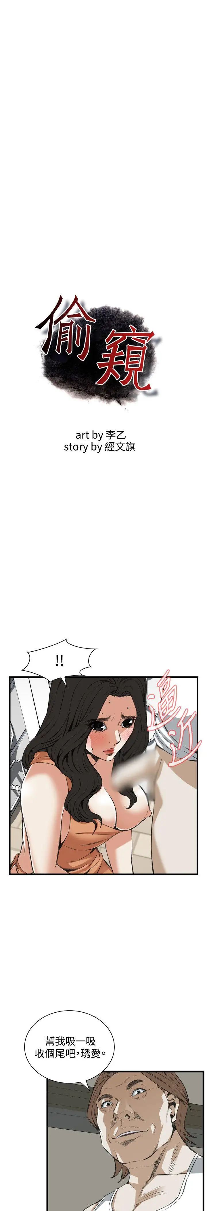 《偷窥》第87话-<第2季>与组长重逢6