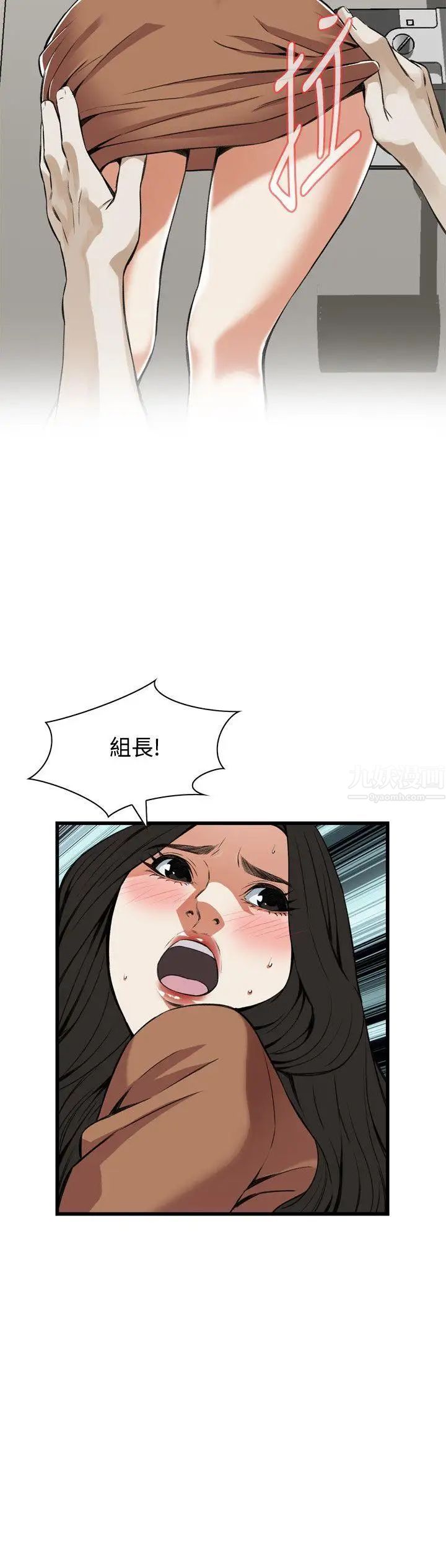 偷窥第87话-<第2季>与组长重逢6
