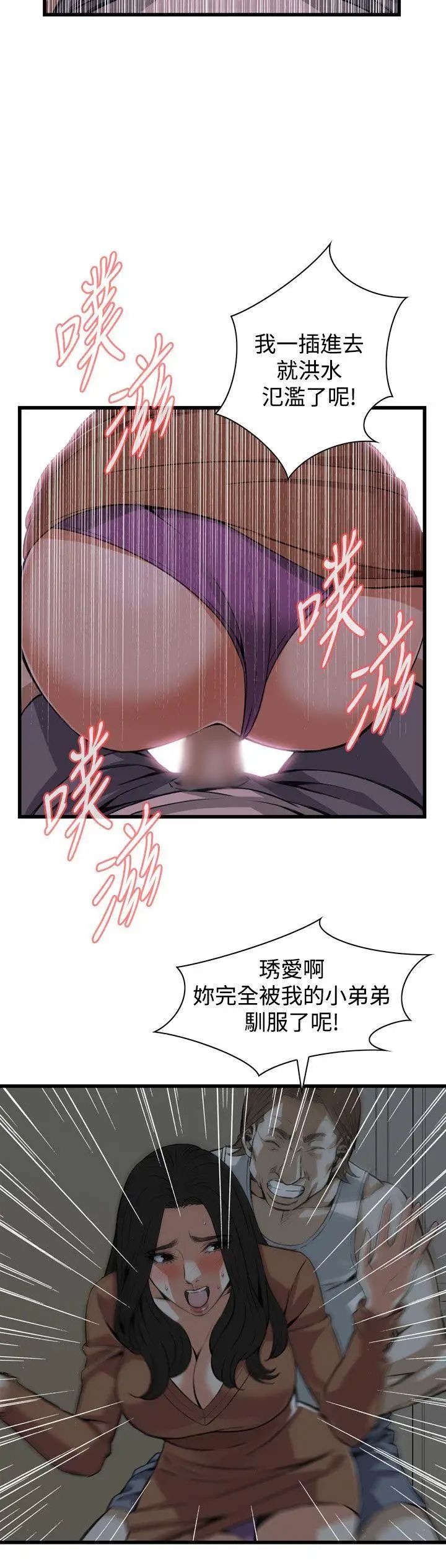 偷窥第87话-<第2季>与组长重逢6