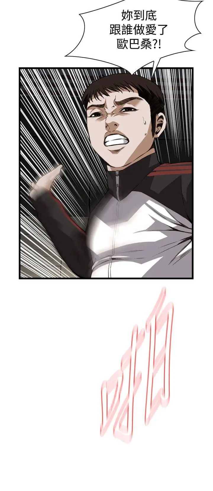 《偷窥》第89话-<第2季>欧巴桑是我的东西2