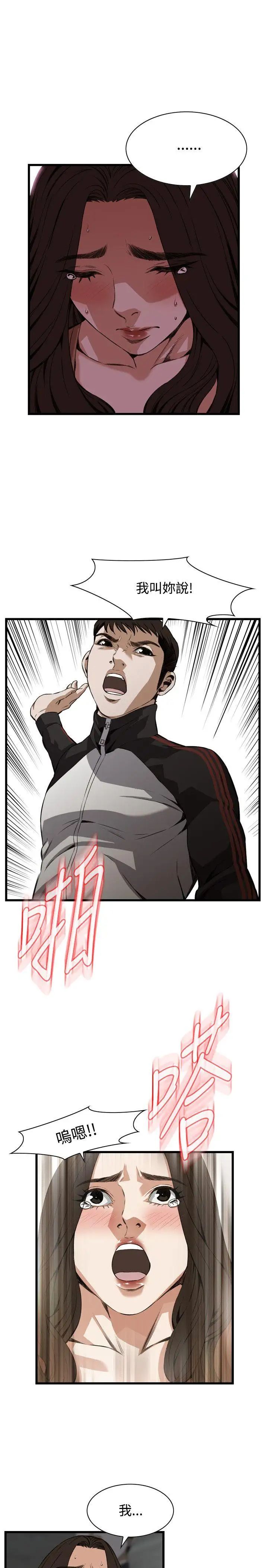 《偷窥》第89话-<第2季>欧巴桑是我的东西2