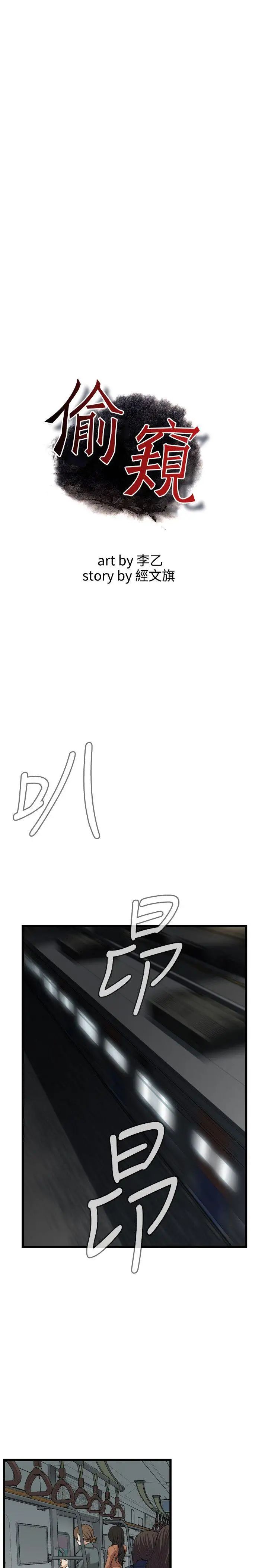偷窺第90話-<第2季>不要放我一個人1