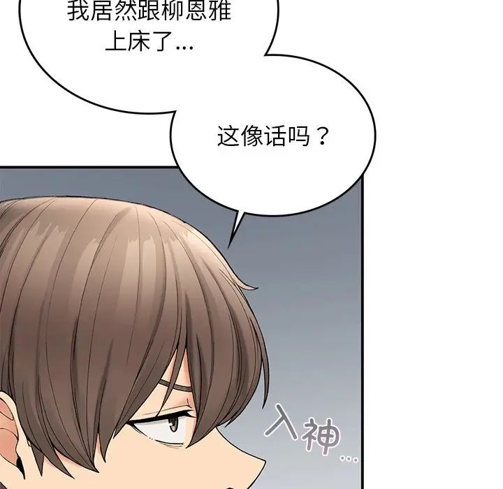 《要在乡下一起生活吗》第5话