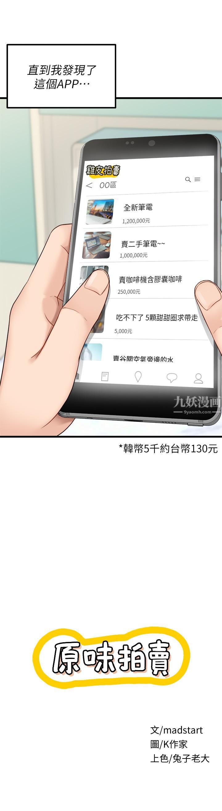 原味拍卖第1话-清纯正妹主动找上门?!