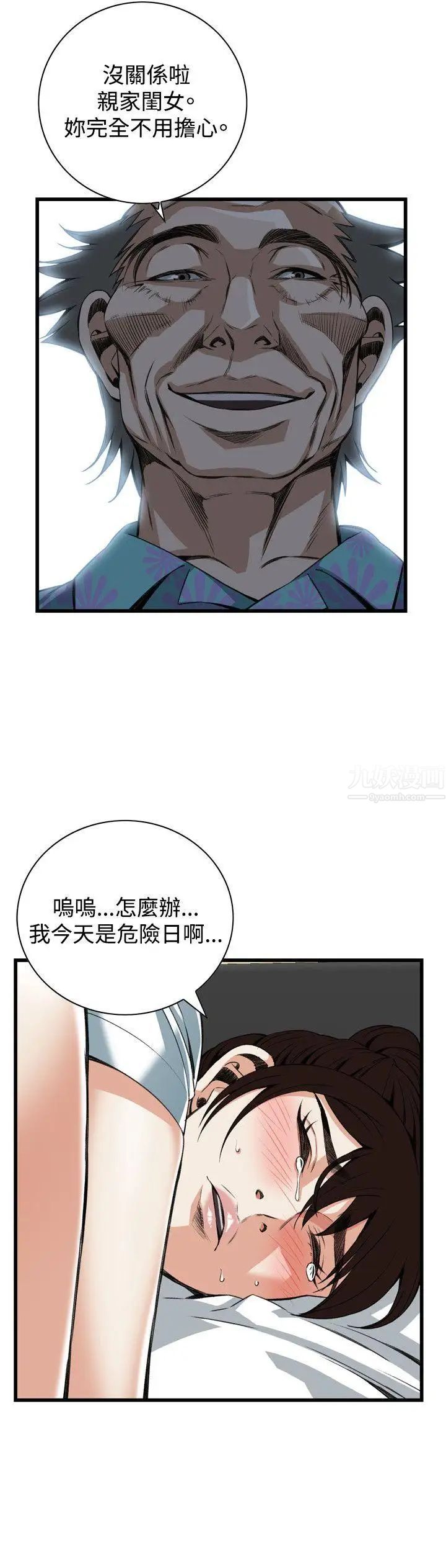 偷窥第92话-<第2季>不要放我一个人3