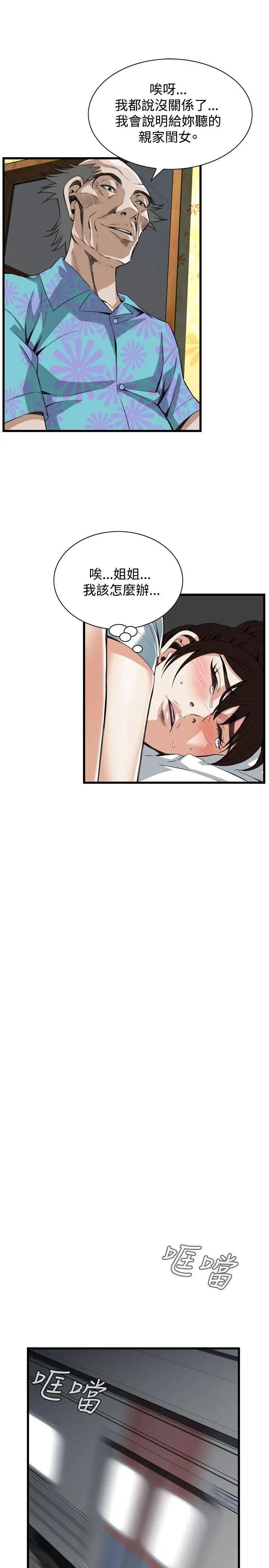 偷窺第92話-<第2季>不要放我一個人3
