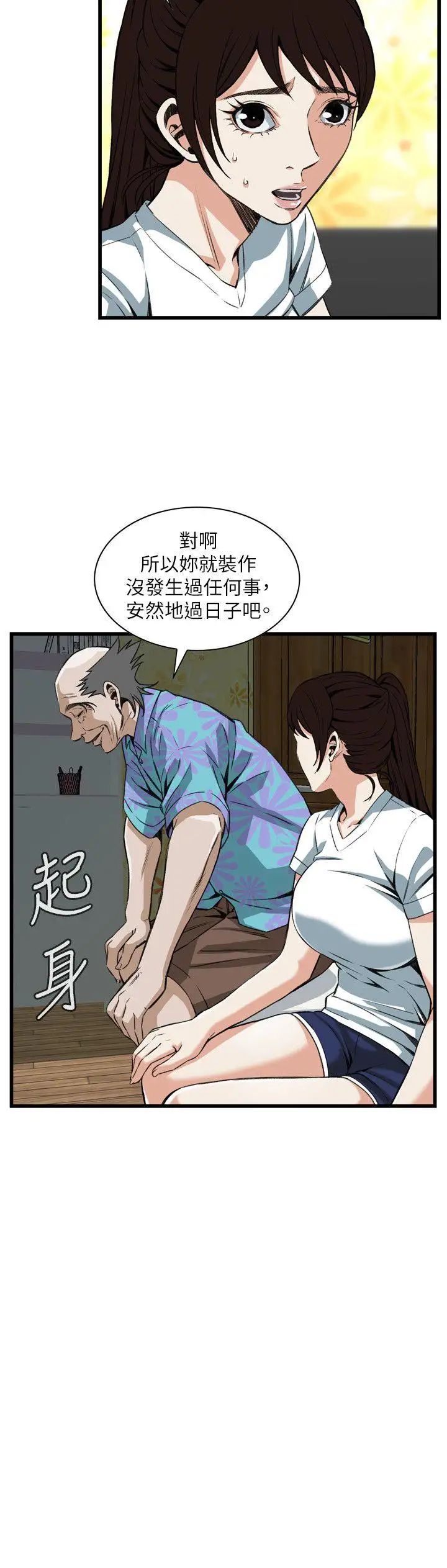 偷窺第93話-<第2季>不要放我一個人4