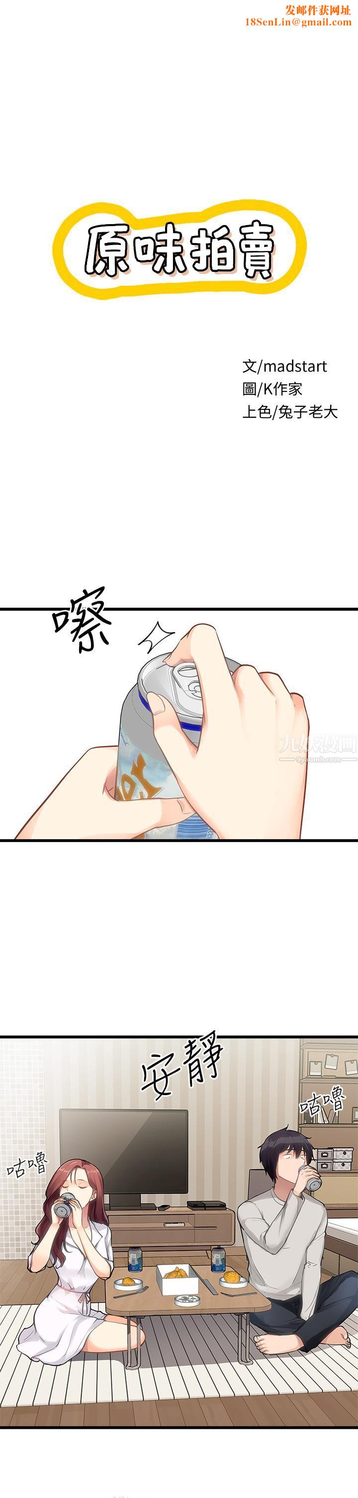 原味拍賣第2話-把玩觸感柔軟的搖桿