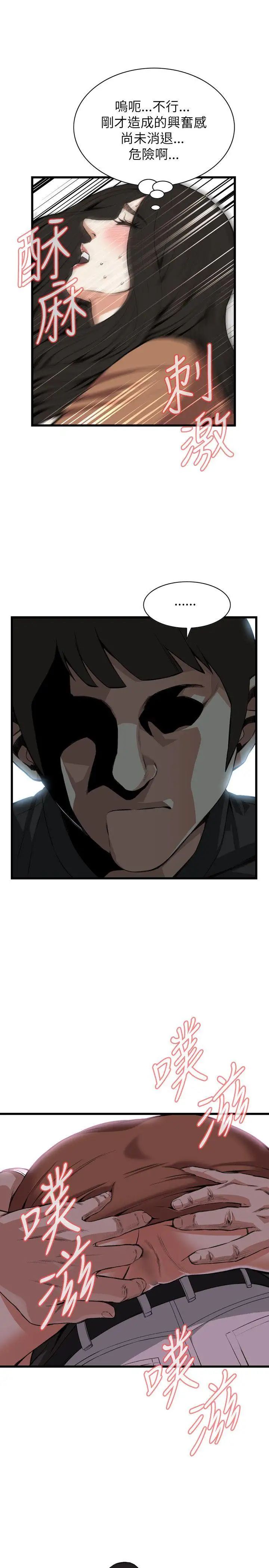 《偷窥》第95话-<第2季>被发现了1