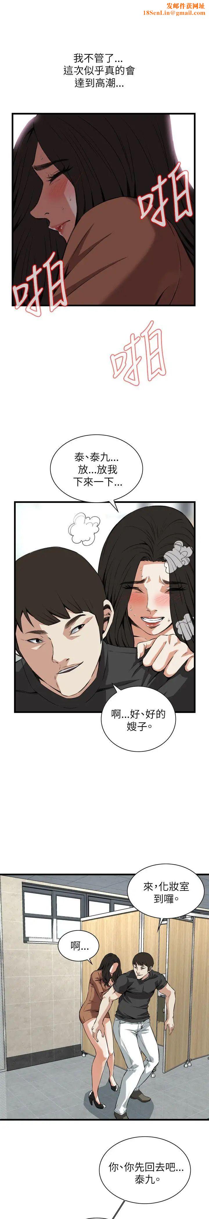 偷窥第95话-<第2季>被发现了1