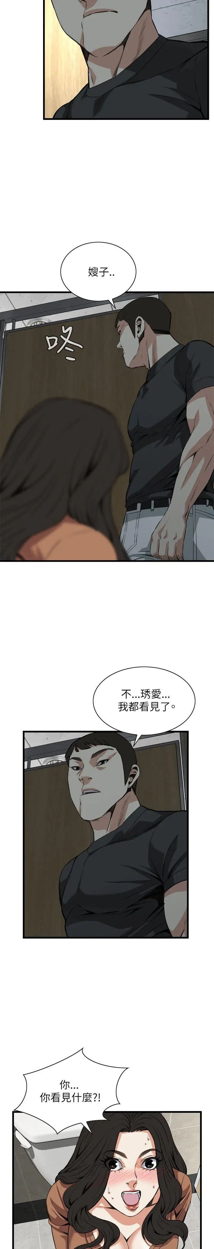偷窺第95話-<第2季>被發現了1
