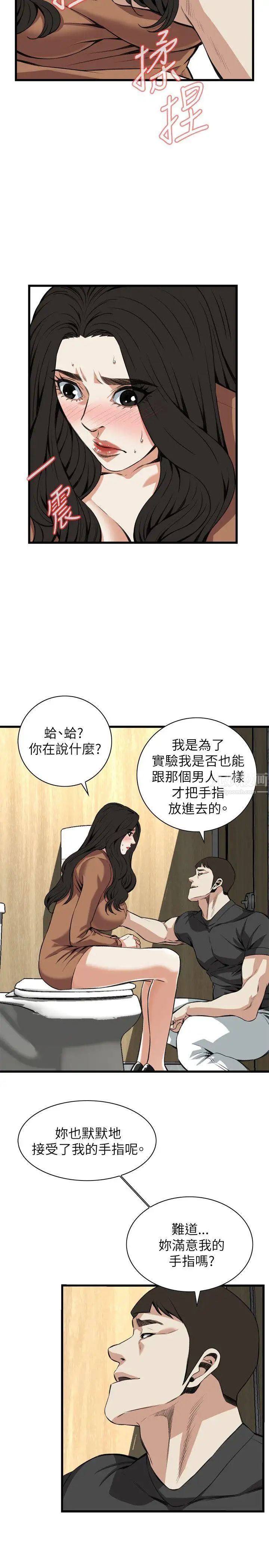 偷窥第95话-<第2季>被发现了1