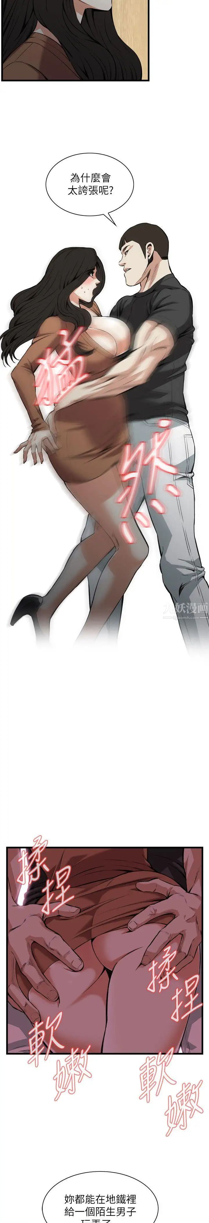 偷窺第96話-<第2季>被發現了2