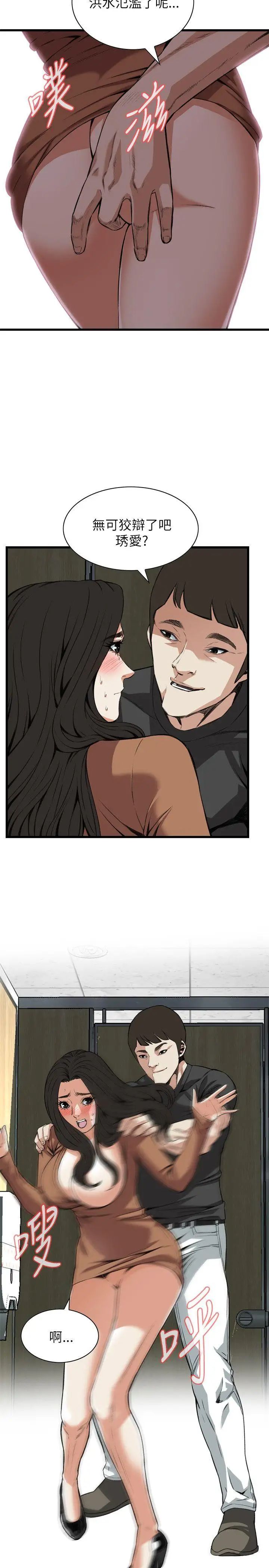 偷窺第96話-<第2季>被發現了2