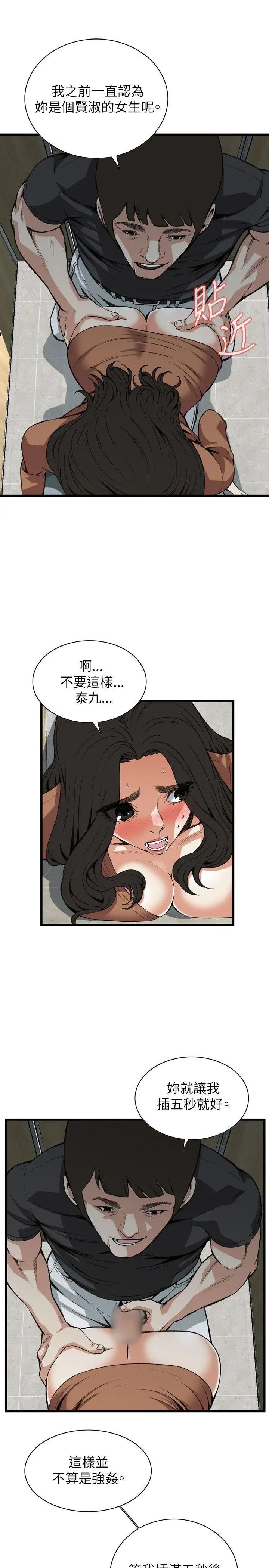 偷窥第96话-<第2季>被发现了2