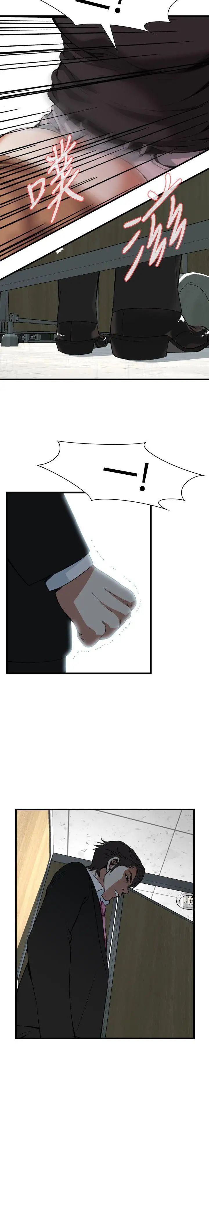 偷窺第96話-<第2季>被發現了2