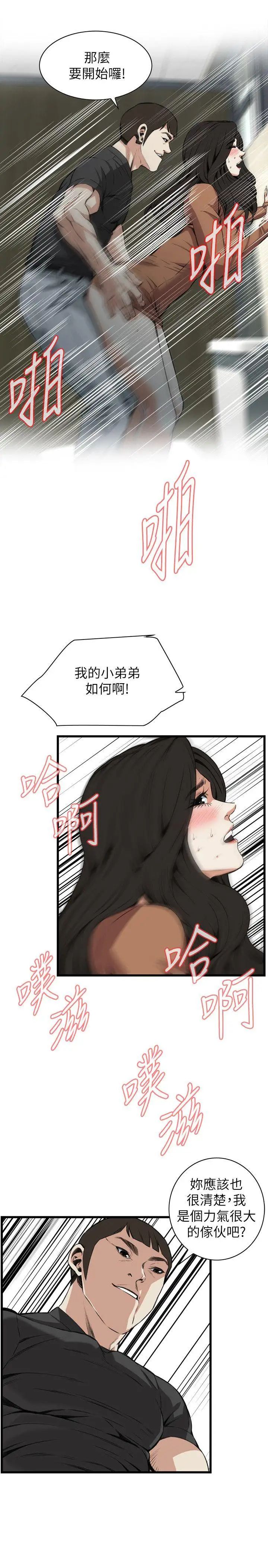 偷窺第96話-<第2季>被發現了2