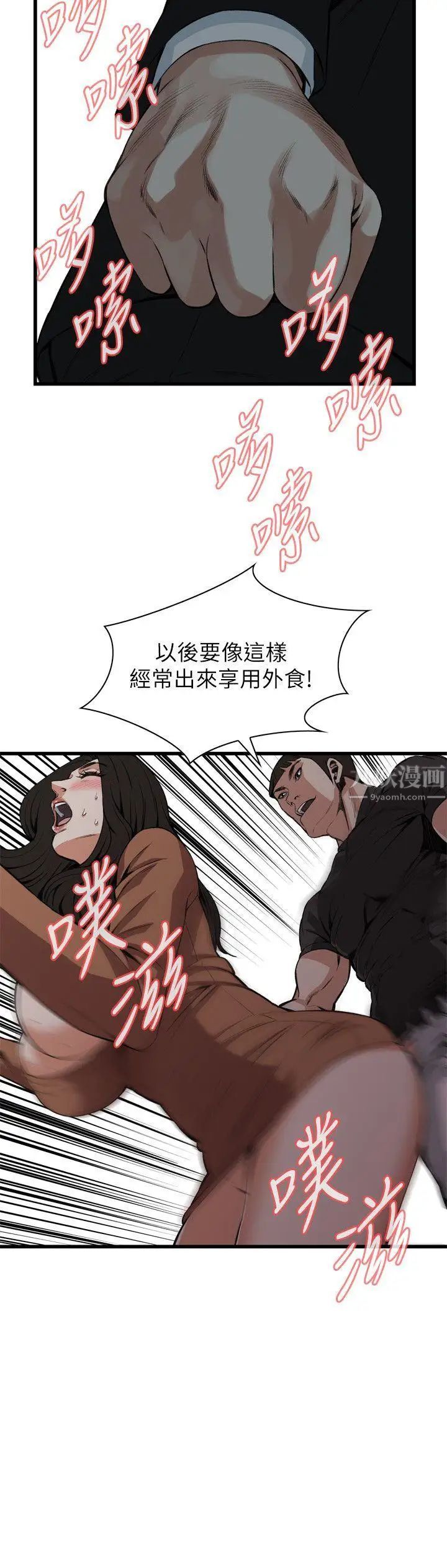 偷窥第96话-<第2季>被发现了2